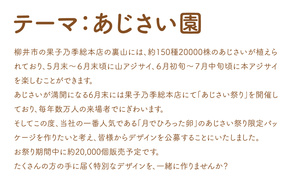 月卵パッケージコンテスト