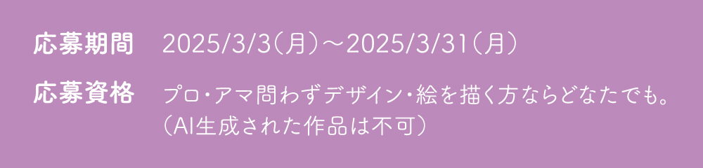 月卵パッケージコンテスト