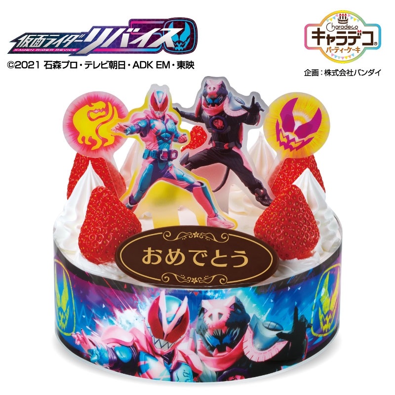 キャラデコパーティーケーキ 仮面ライダーリバイス 約15cm お誕生日ケーキ 店頭受取 果子乃季ｵﾌｨｼｬﾙｳｪﾌﾞｼｮｯﾋﾟﾝｸﾞ