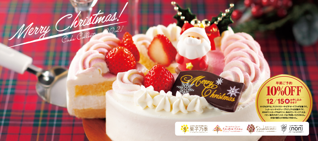 クリスマスケーキ 店頭受取 果子乃季ｵﾌｨｼｬﾙｳｪﾌﾞｼｮｯﾋﾟﾝｸﾞ